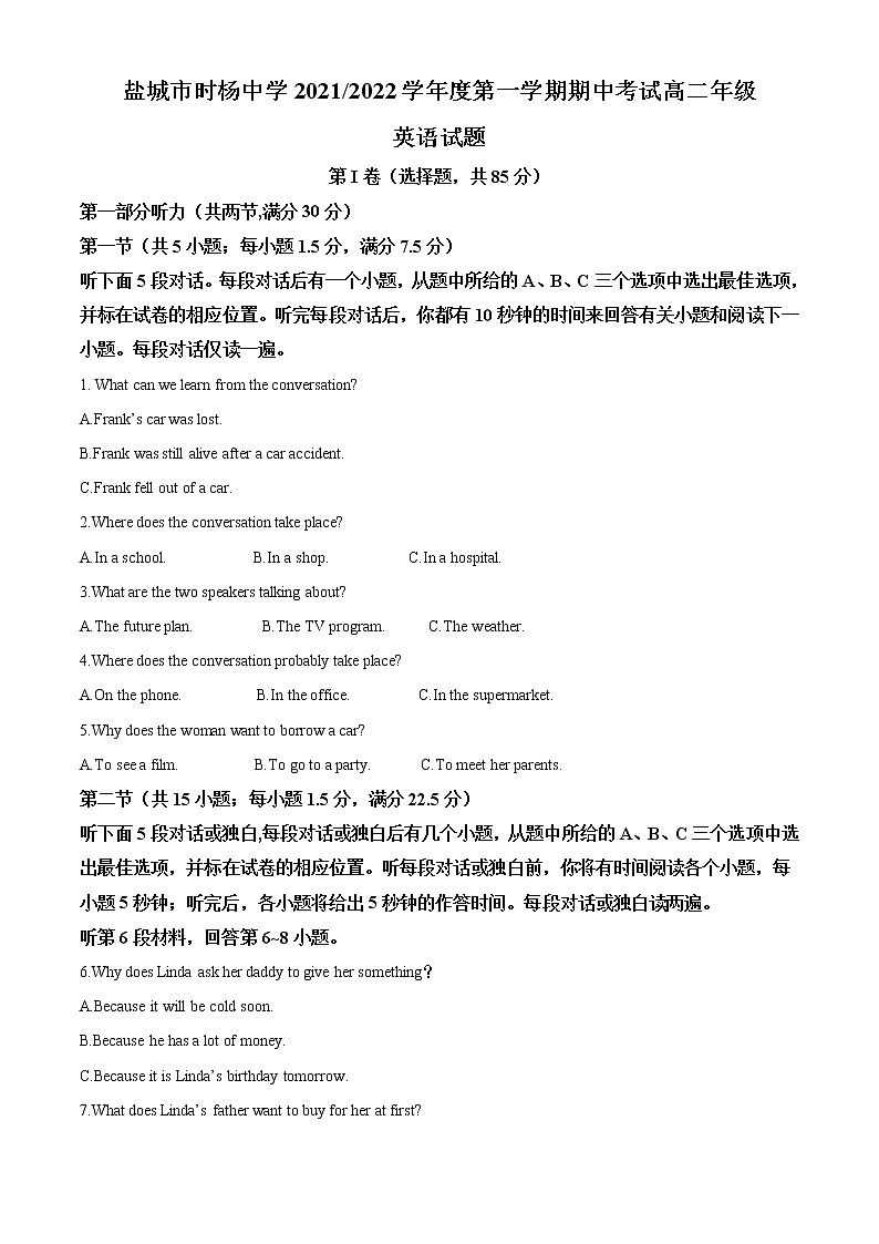 江苏省盐城市时杨中学2021-2022学年高二上学期期中考试英语试题无答案第1页