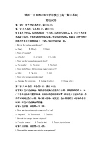 2021银川一中高一上学期期中考试英语试题含解析