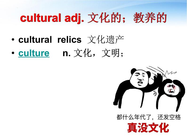 Unit 1 Cultural relics 词汇课件-2021-2022学年高中英语人教新课标必修二02