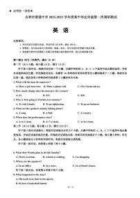 2022-2023学年吉林省吉林市高三上学期第一次调研测试 英语（PDF版） 听力