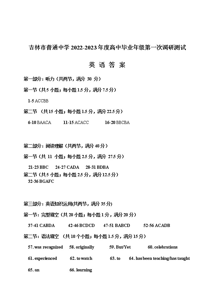 2022-2023高三一调英语答案(4)第1页
