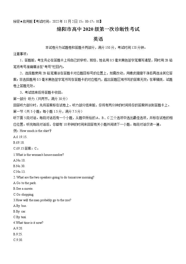 四川省绵阳市2022-2023学年高三上学期第一次诊断性考试英语试题（含答案）（不含听力）01
