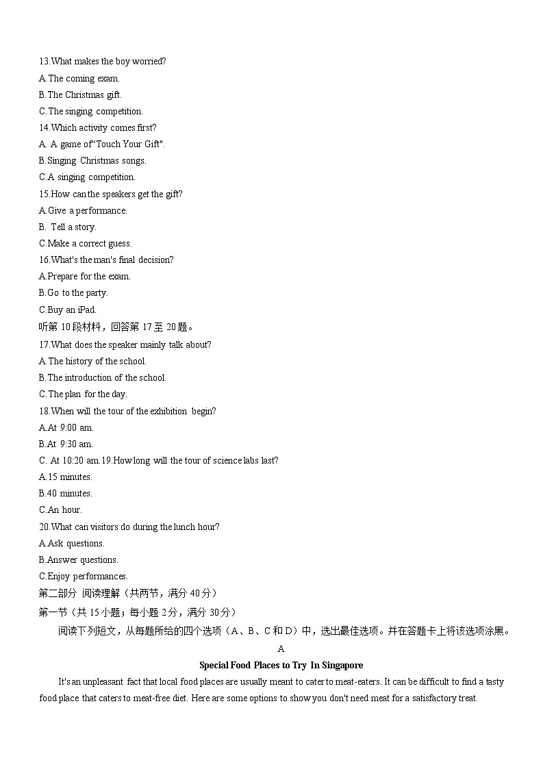 四川省绵阳市2022-2023学年高三上学期第一次诊断性考试英语试题（含答案）（不含听力）03