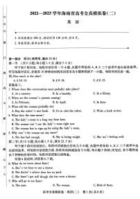 2023海南省高三上学期高考全真模拟卷（二）英语试题（含听力）PDF版含答案