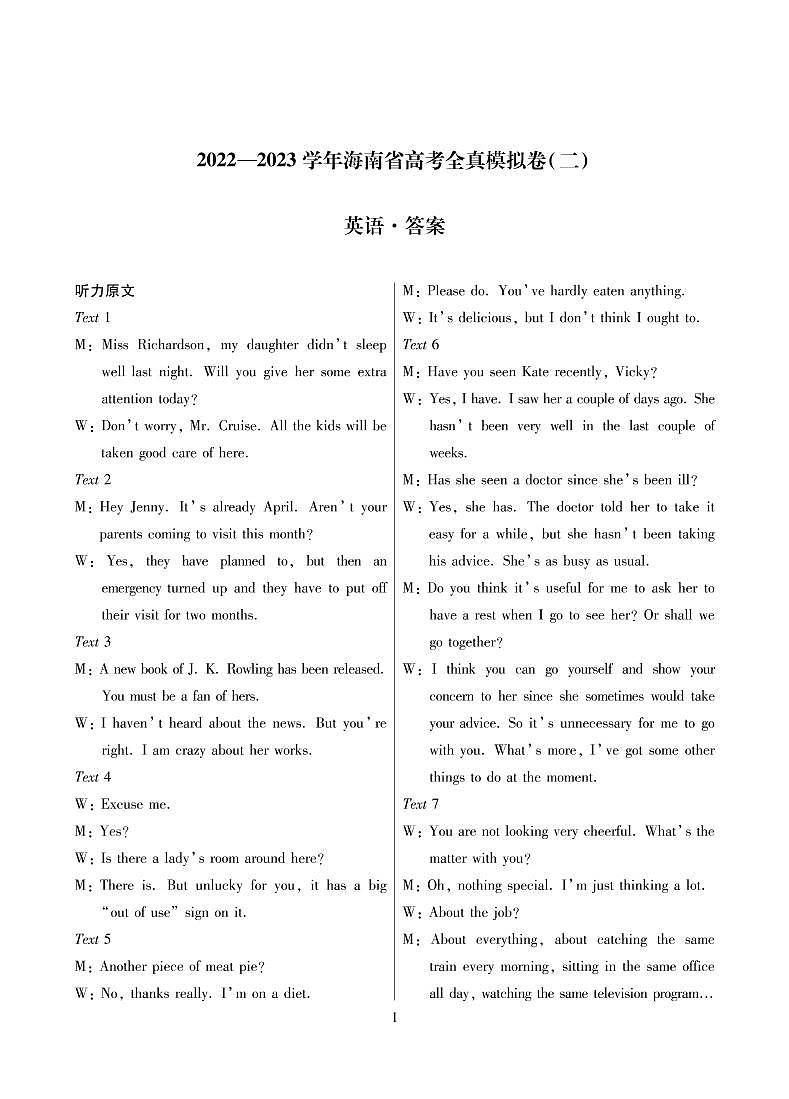 2023海南省高三上学期高考全真模拟卷（二）英语试题（含听力）PDF版含答案01