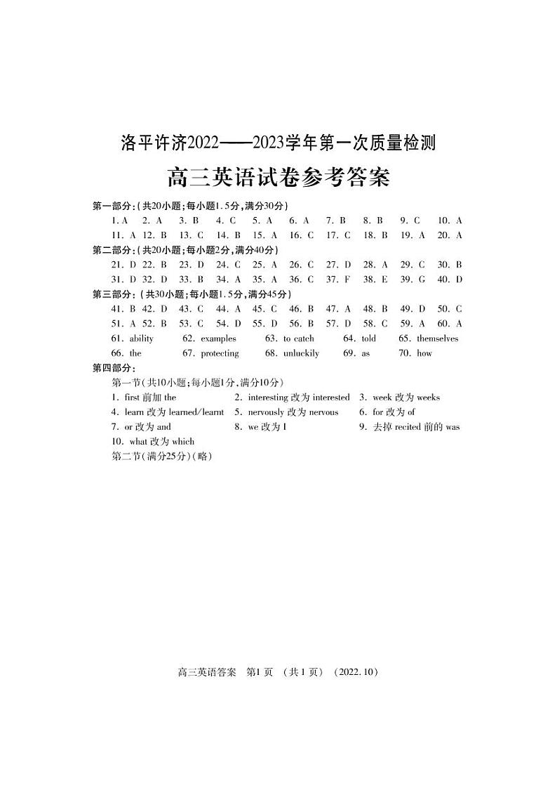2023河南省洛平许济联考高三上学期第一次质量检测英语试题含答案01