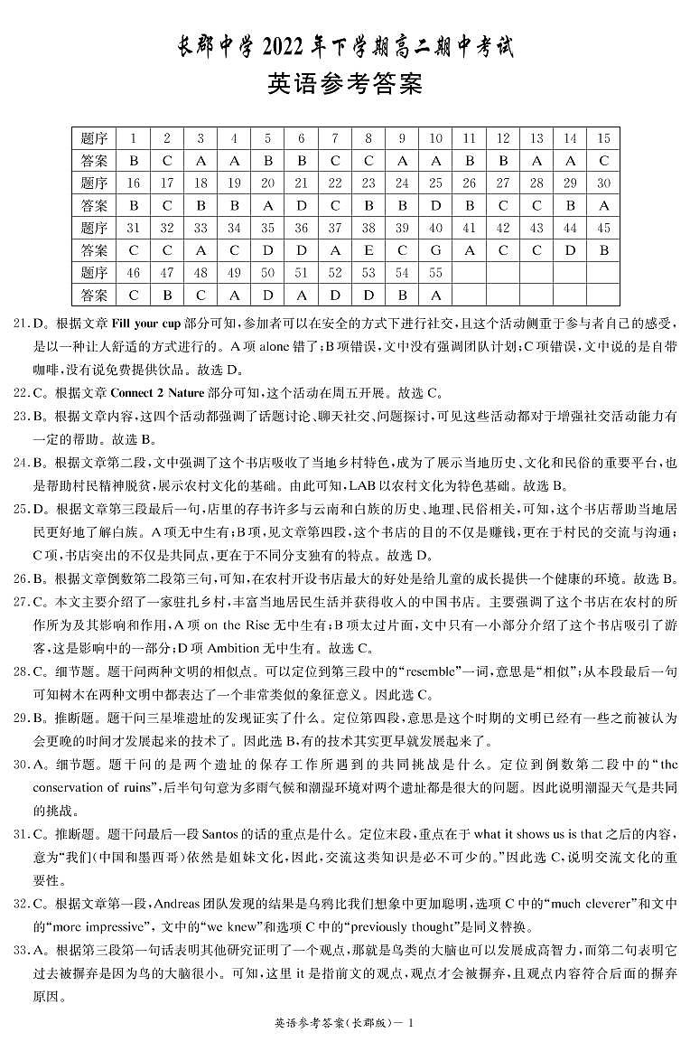 英语答案（长郡高二期中）第1页