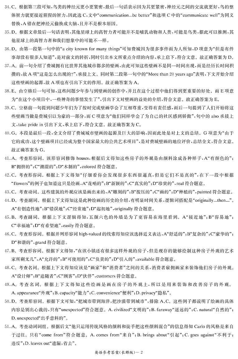 英语答案（长郡高二期中）第2页