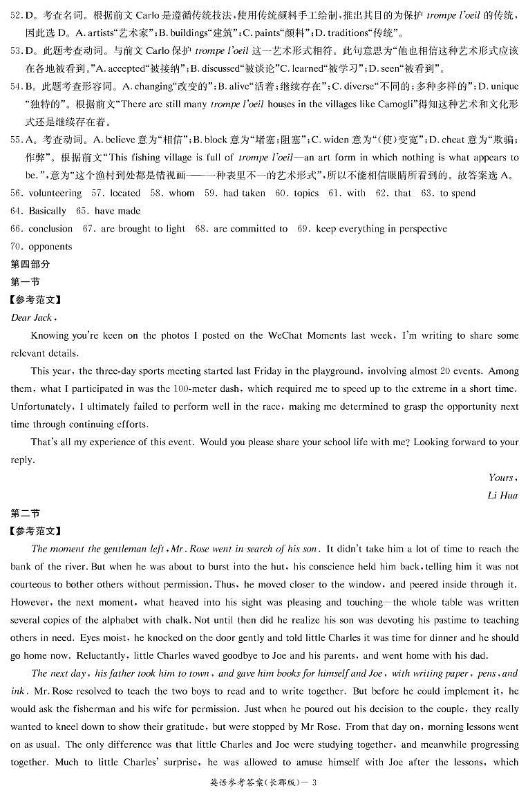 英语答案（长郡高二期中）第3页