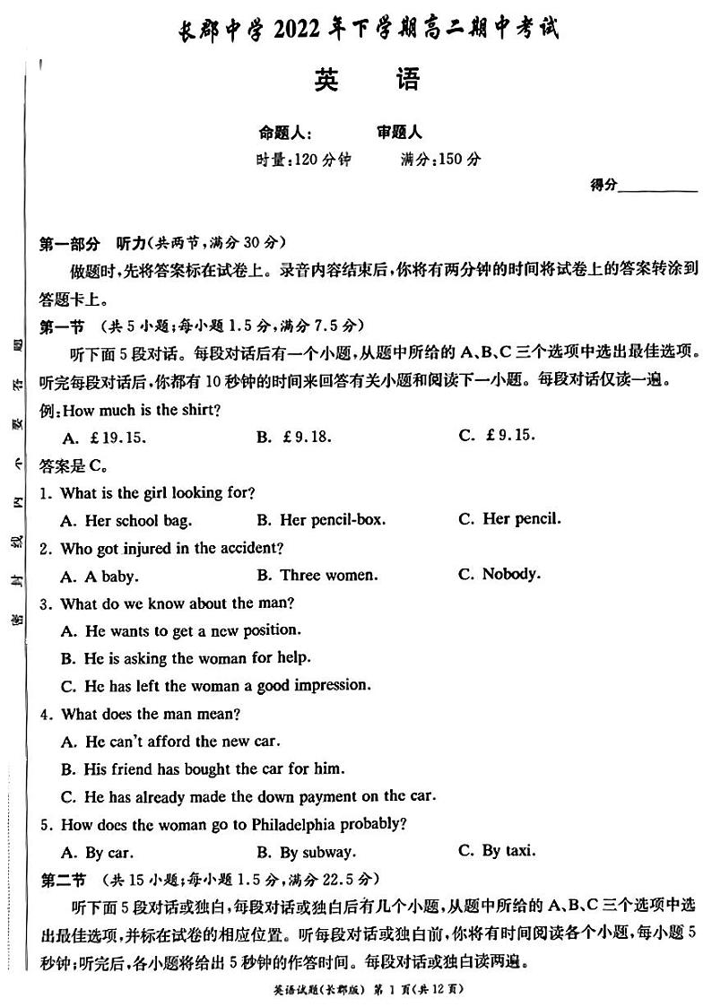 2023湖南省长沙市长郡中学高二上学期期中考试英语试题PDF版无答案第1页