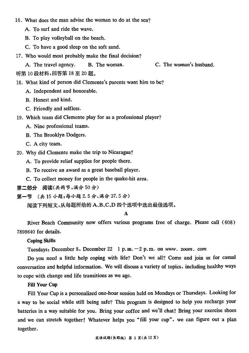 2023湖南省长沙市长郡中学高二上学期期中考试英语试题PDF版无答案第3页