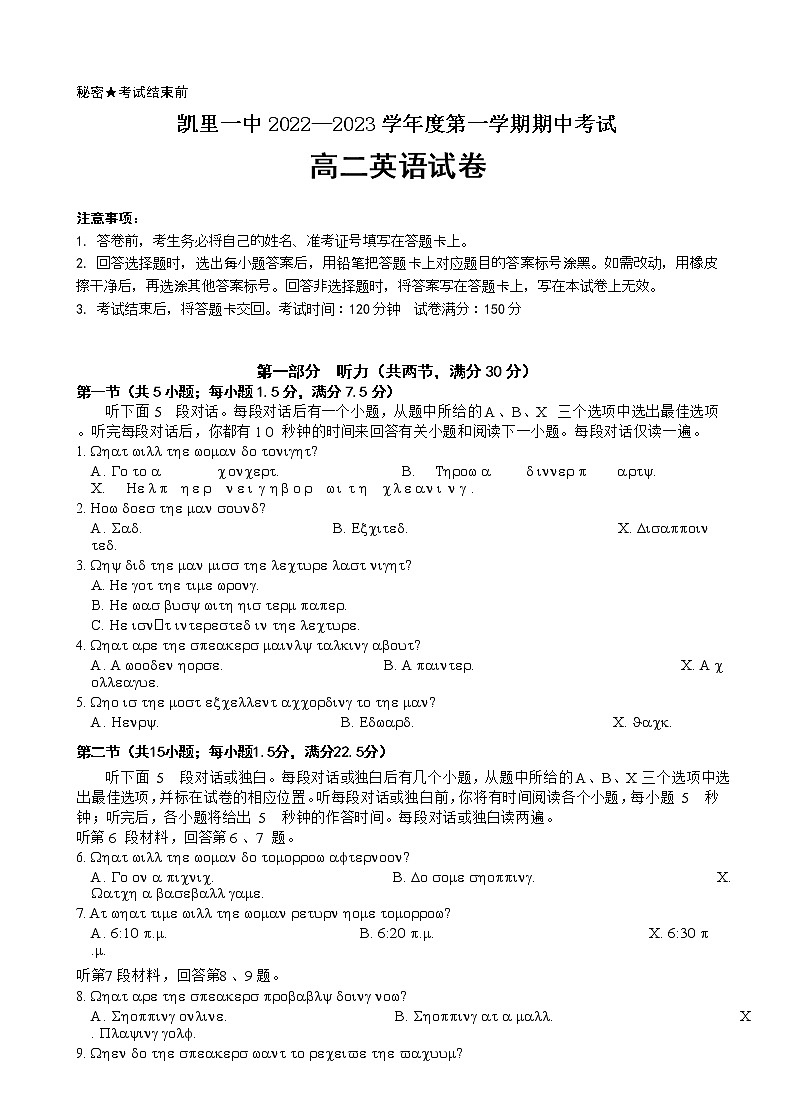 2023黔东南州凯里一中高二上学期期中英语试题含答案01