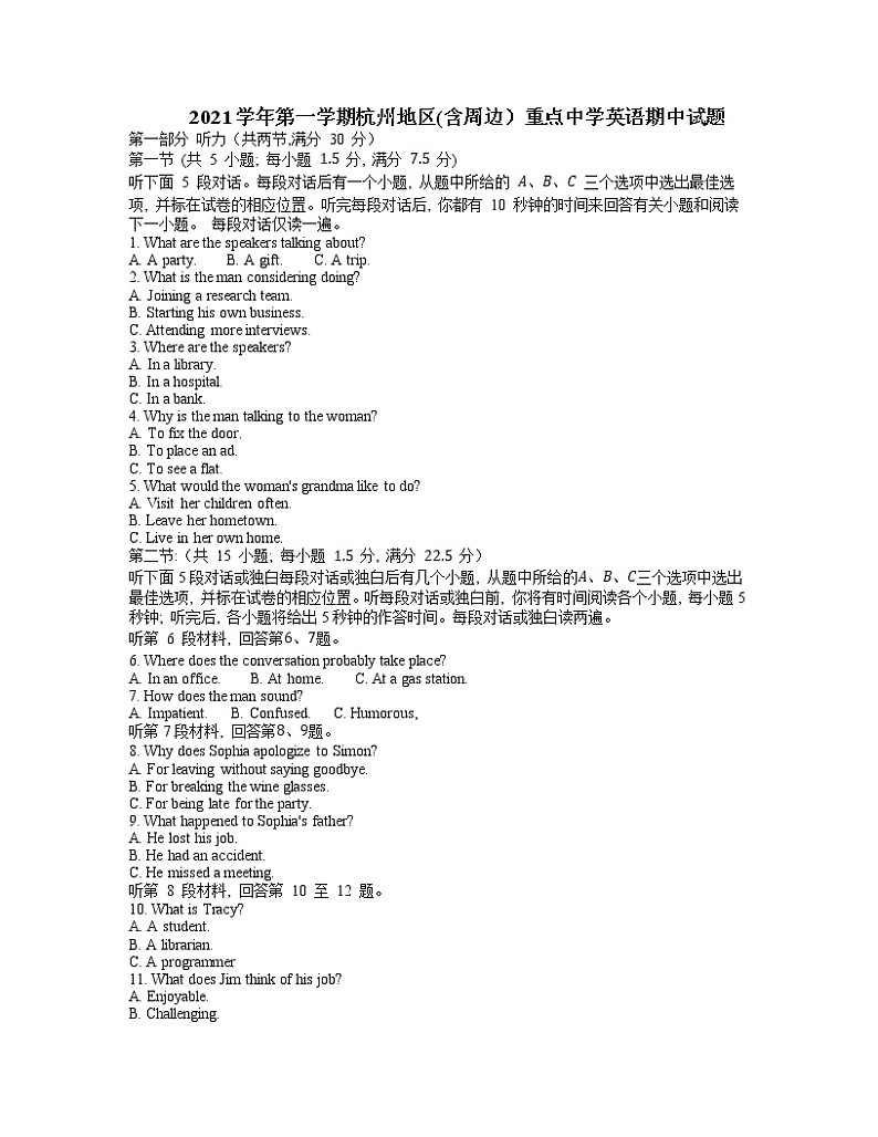 2022杭州地区（含周边）重点中学高一上学期期中考试英语含答案（含听力）01