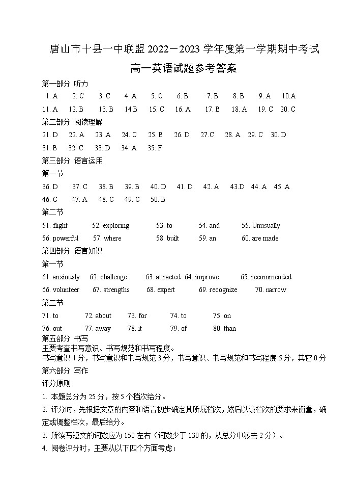 2023唐山十县一中联盟高一上学期期中考试（含听力）英语试题PDF版含答案01
