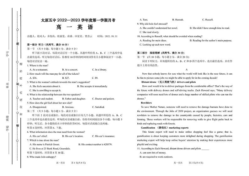 10月第一次月考英语试题第1页