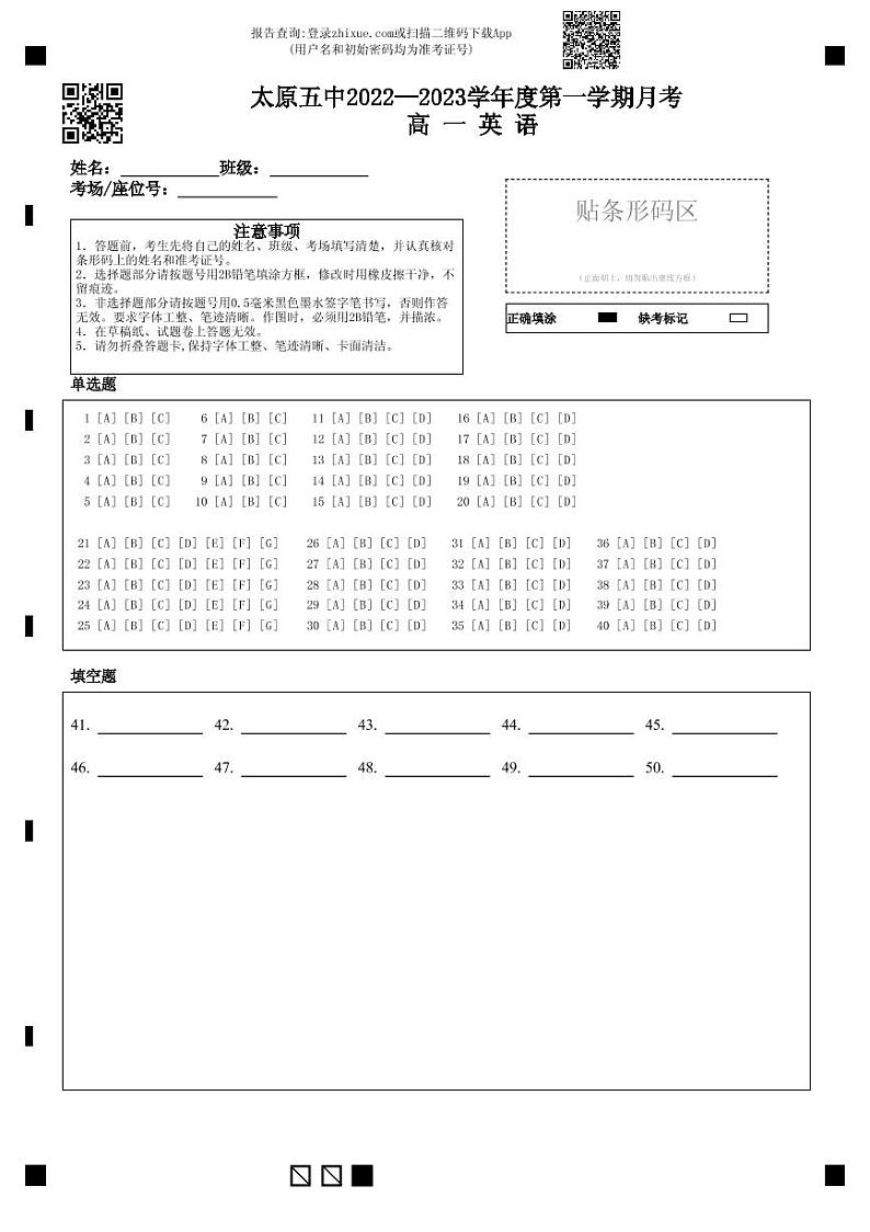 太原五中2022—2023学年度第一学期月考高一英语第1页