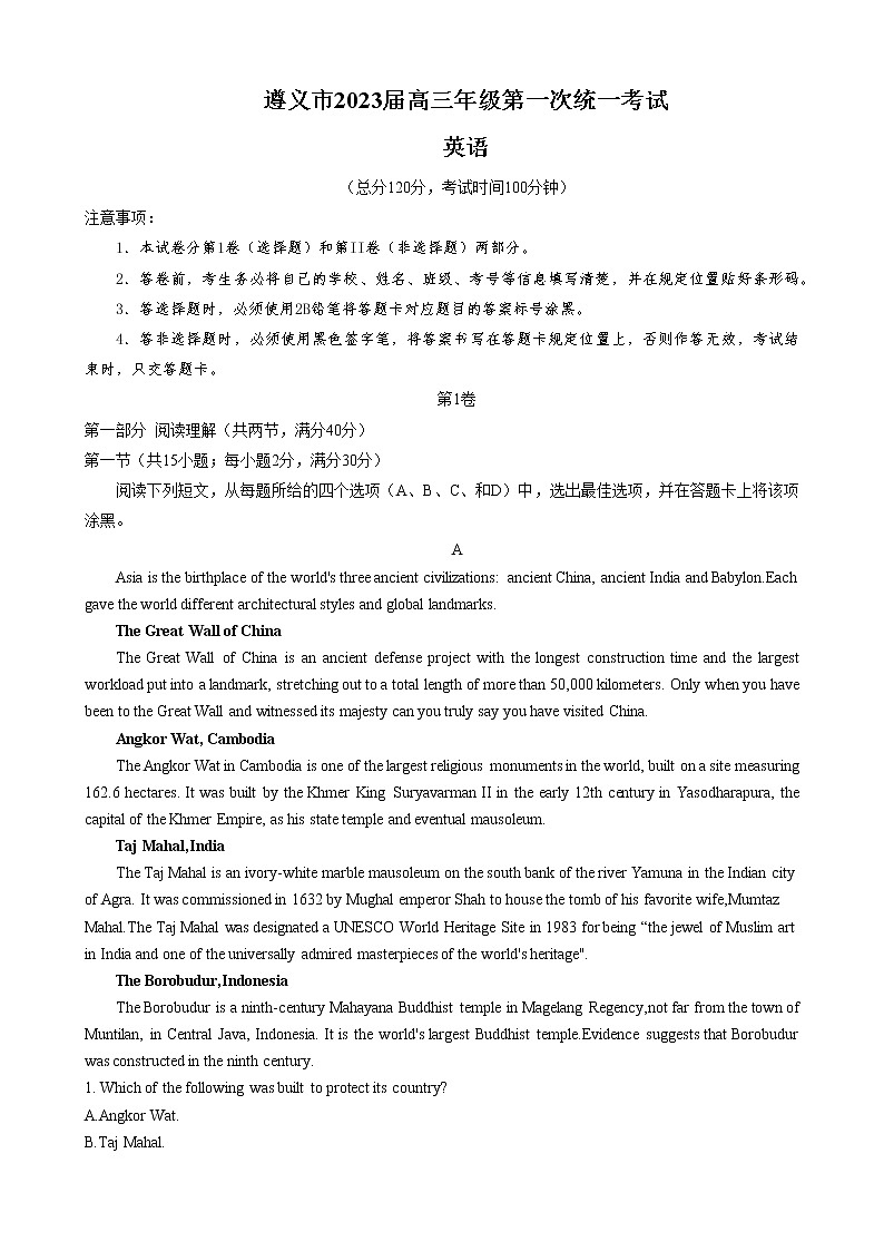 遵义市2023届高三年级第一次统一考试英语试题第1页