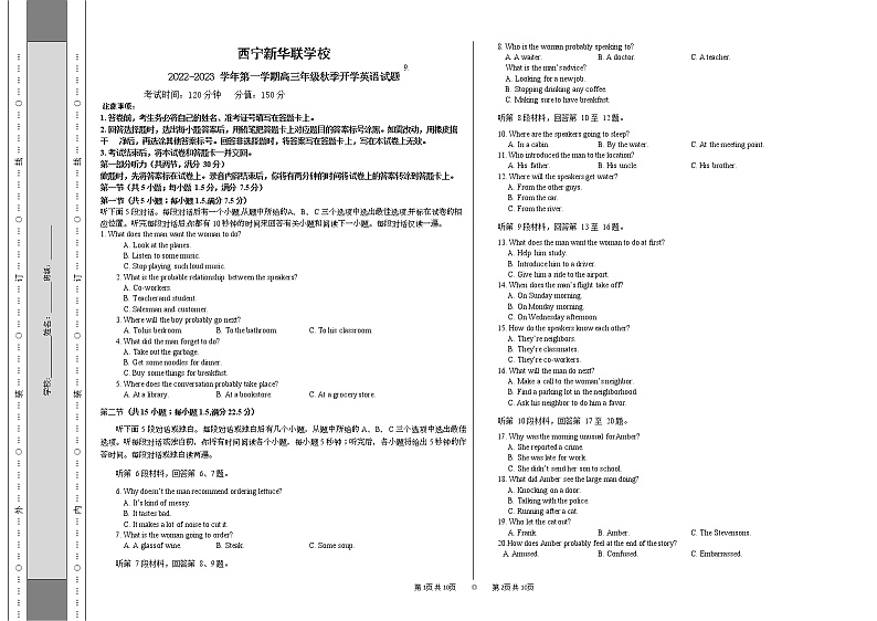 2023西宁北外附属新华联外国语高级中学高三上学期开学考试英语试题无答案01