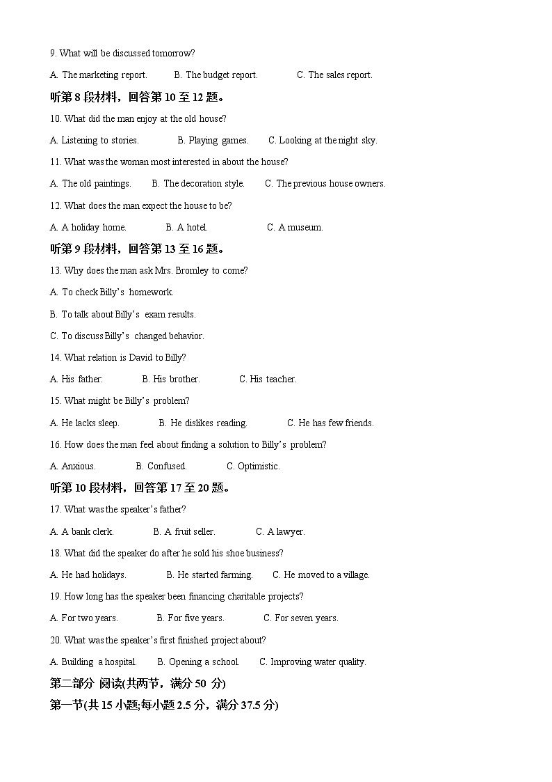 2023淮安马坝高级中学高三上学期9月质量检测英语试题（含听力）含解析02