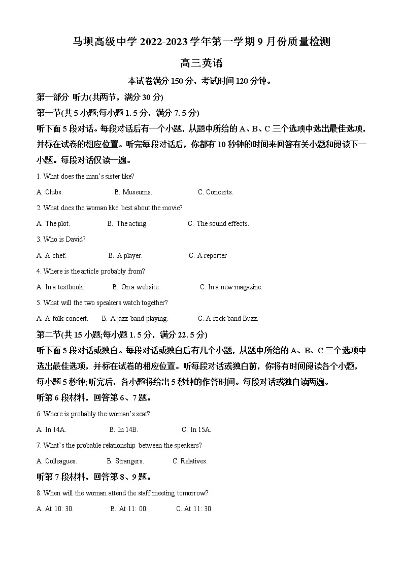2023淮安马坝高级中学高三上学期9月质量检测英语试题（含听力）含解析01