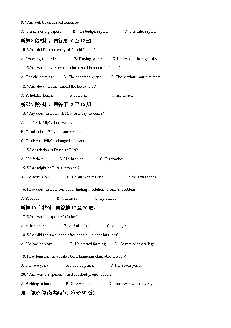 2023淮安马坝高级中学高三上学期9月质量检测英语试题（含听力）含解析02