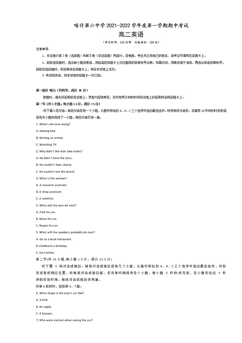 2022喀什六中高二上学期期中考试英语试题含答案第1页