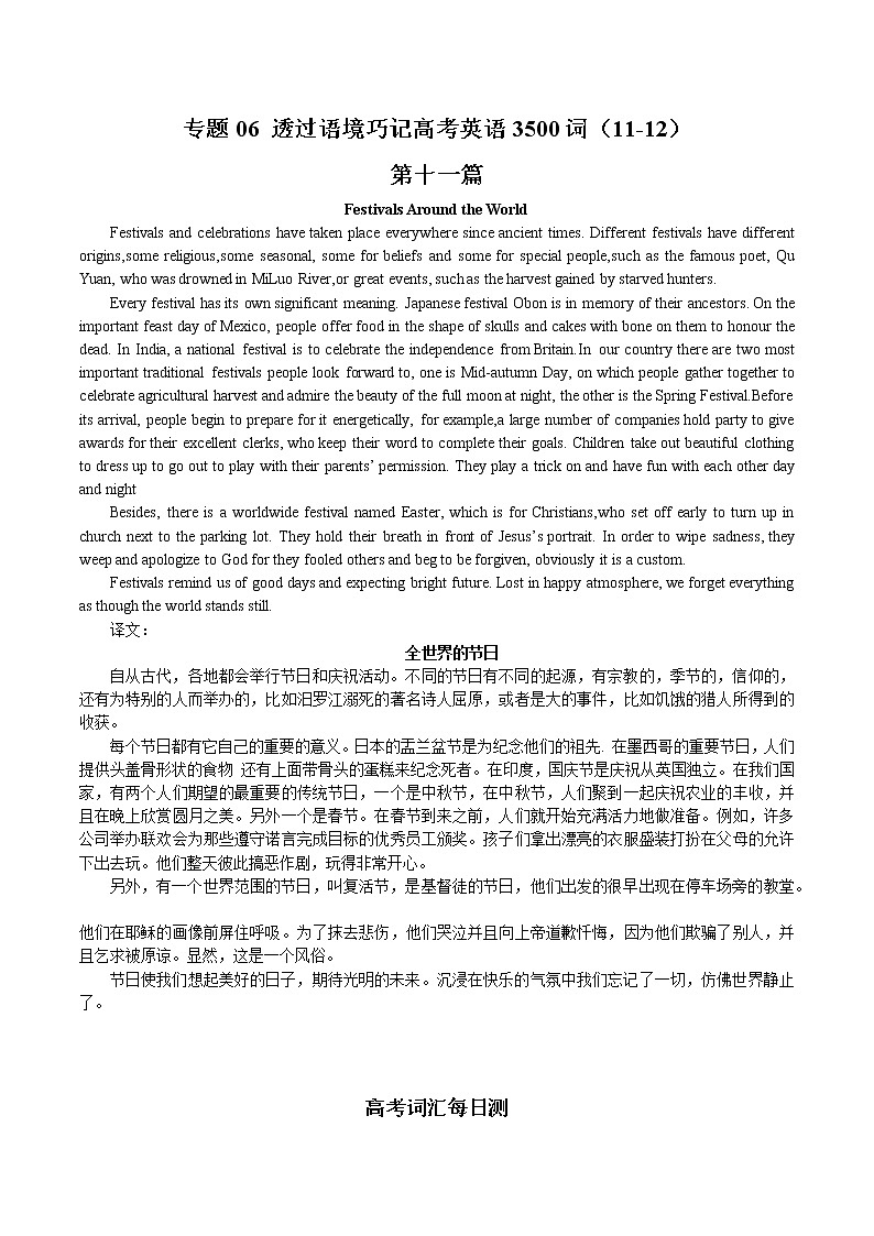 专题06 透过语境巧记高考英语3500词第1页