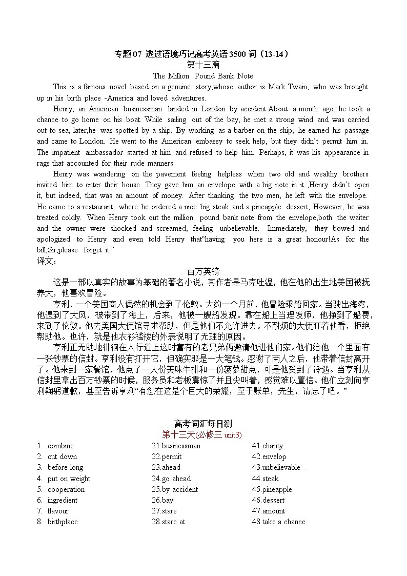 专题07 透过语境巧记高考英语3500词第1页