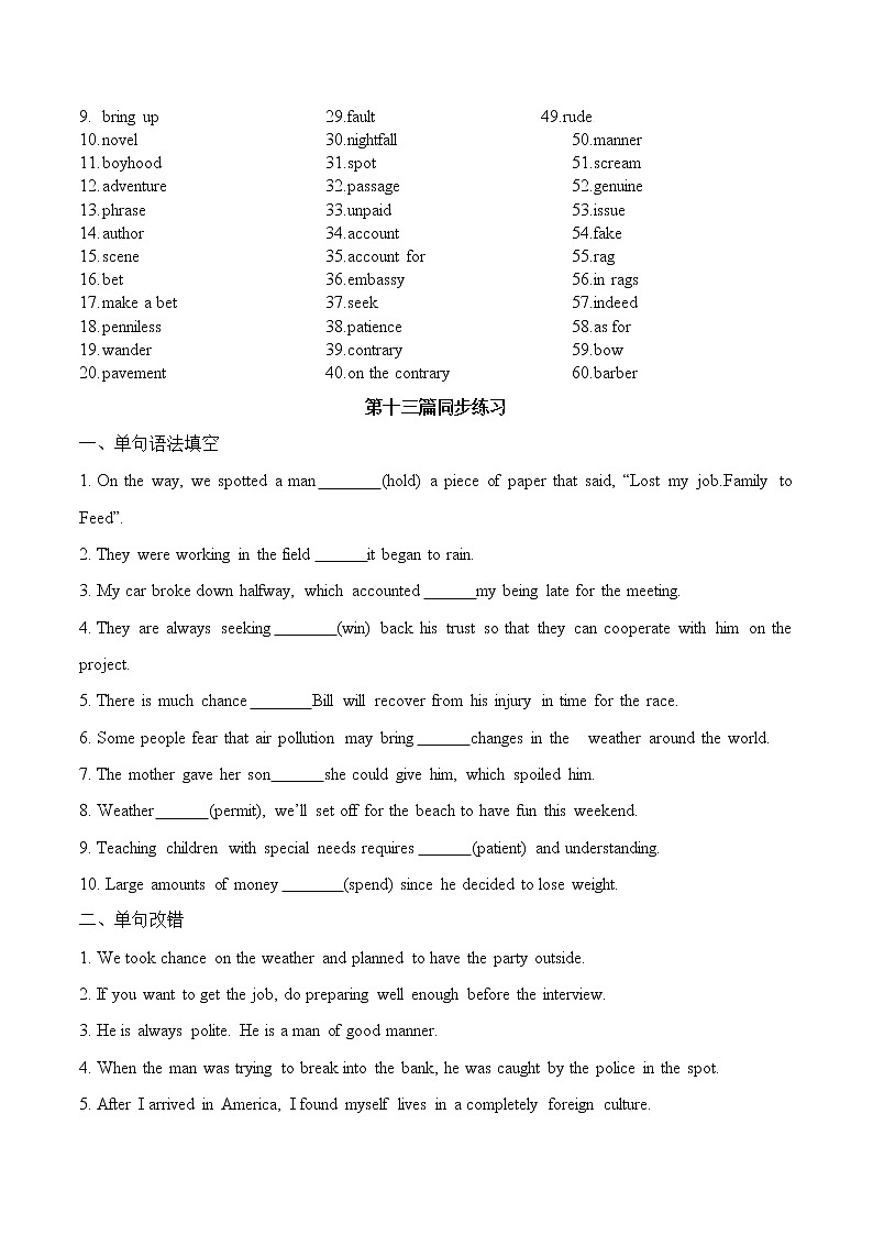 专题07 透过语境巧记高考英语3500词第2页