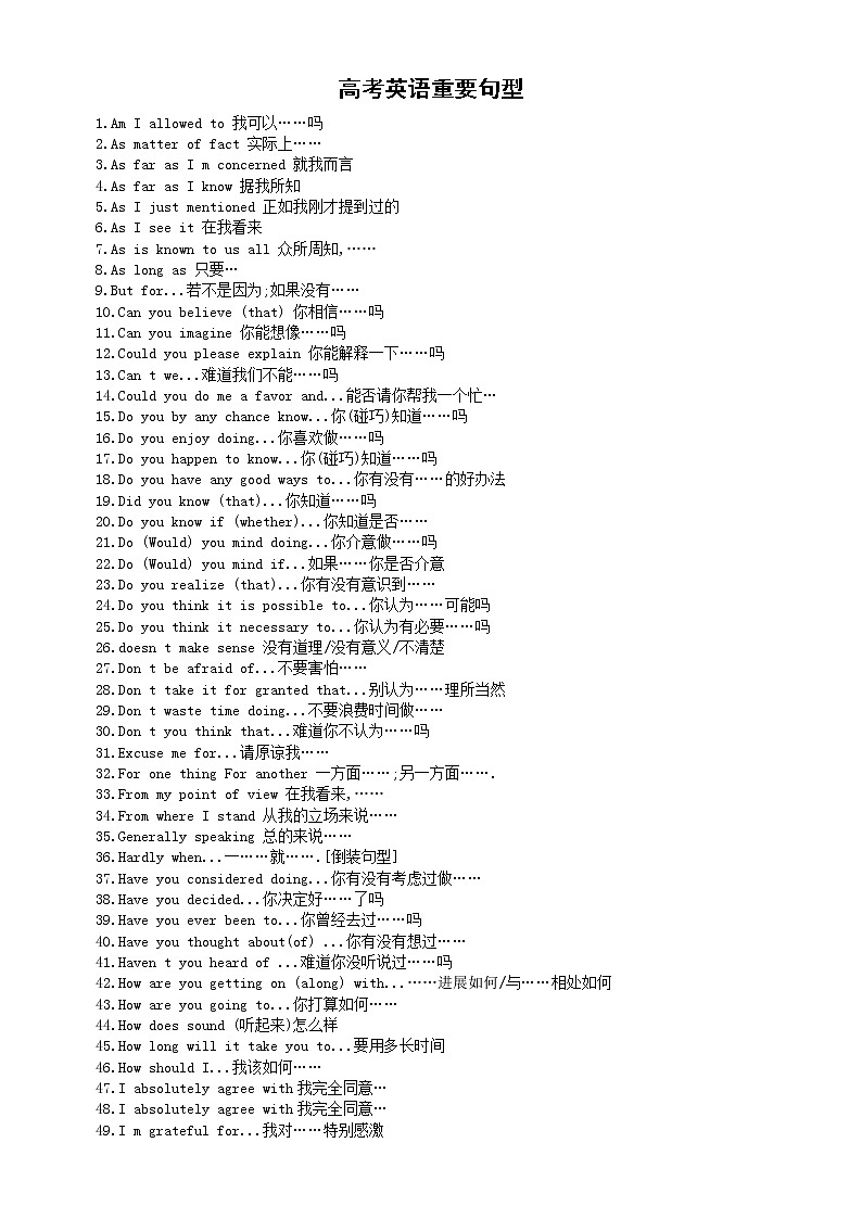 高中英语高考重要句型汇总（共200个）第1页
