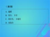 2022秋新教材高中英語Unit5EducationPeriod2Lesson1EnlighteningaMind課件北師大版選擇性必修第二冊
