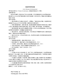 人教版 (新课标)必修3&4Unit 1 Women of achievement导学案