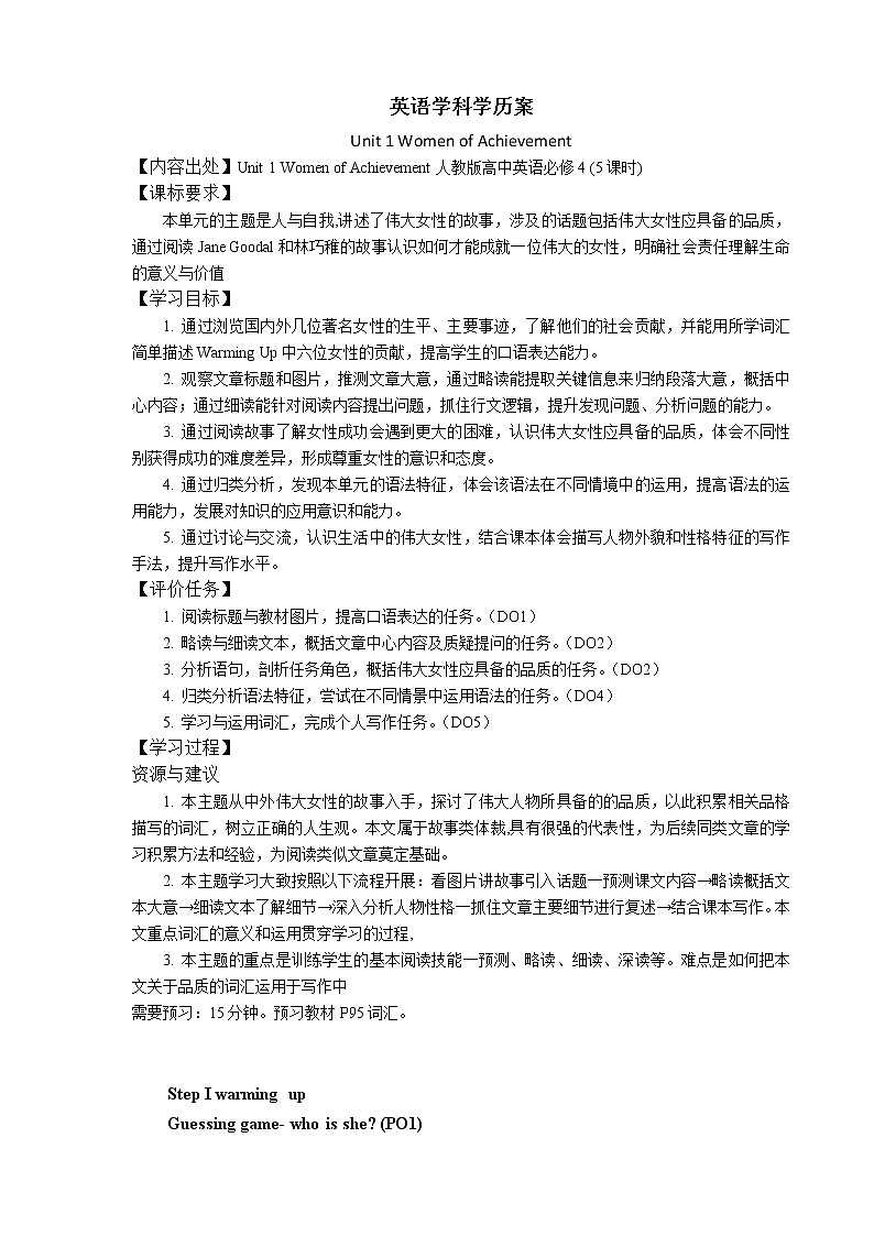 必修4 Unit 1 Women of achievement Reading1学历案 学案01