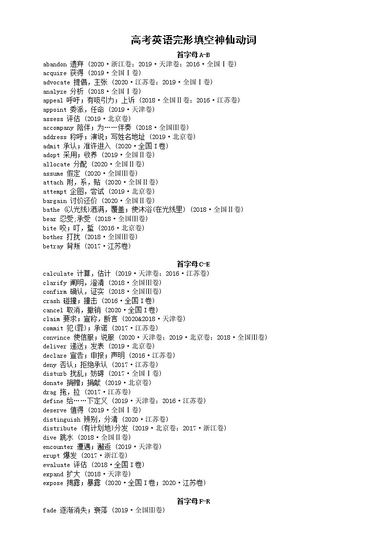 高中英语高考完形填空动词汇总第1页