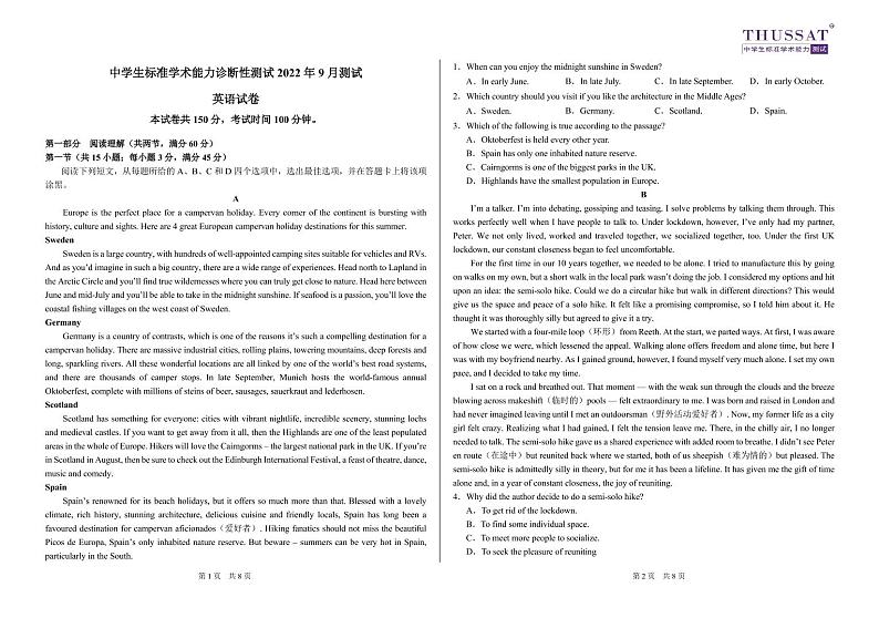 中学生标准学术能力诊断性测试-高三-2022年9月英语试卷无答案第1页