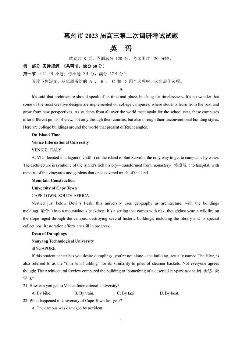 2022-2023学年广东省惠州市高三上学期第二次调研考试 英语（PDF版）01
