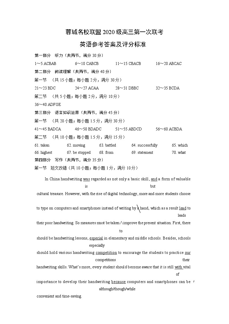 2022-2023学年四川省成都市蓉城名校联盟高三上学期第一次联考 英语（PDF版） 试卷01