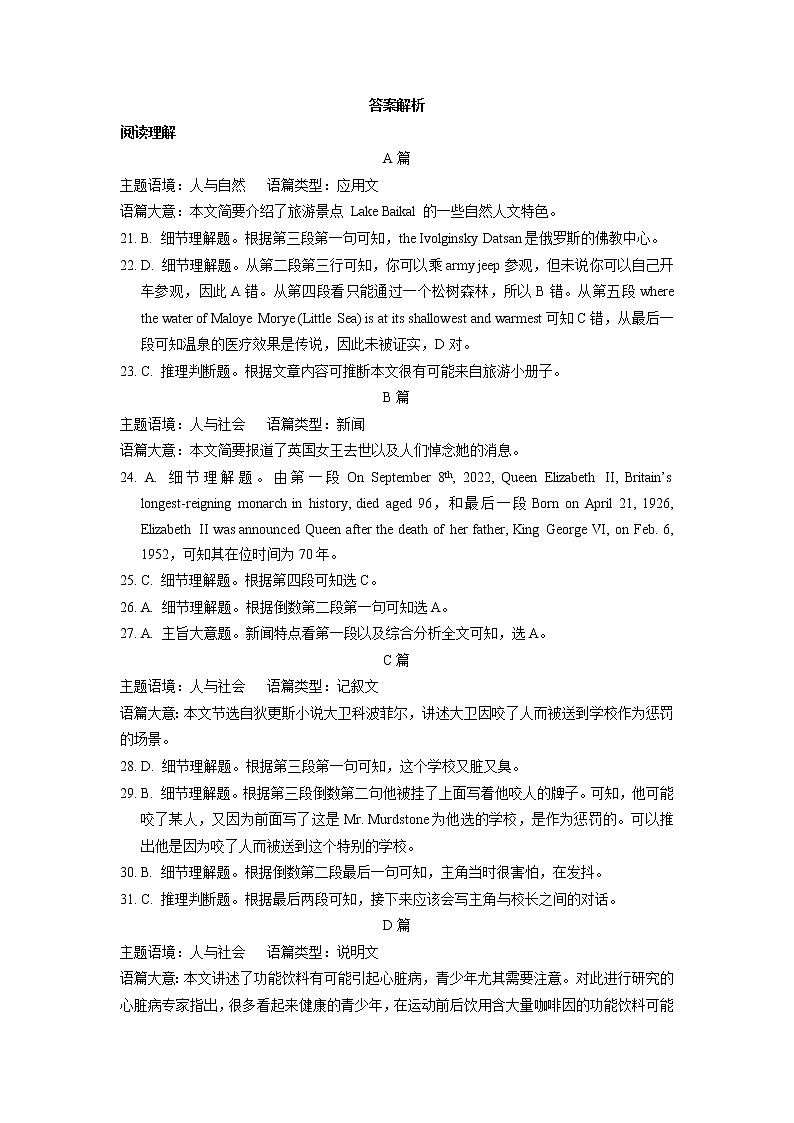 2022-2023学年四川省成都市蓉城名校联盟高三上学期第一次联考 英语（PDF版） 试卷03