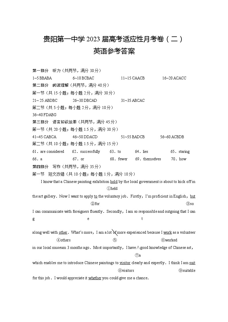 2023贵州省贵阳第一中学高三上学期高考适应性月考 英语试题（含听力）PDF版01