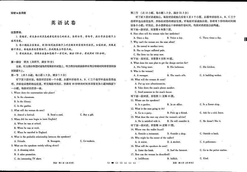 2023贵州省贵阳第一中学高三上学期高考适应性月考 英语试题（含听力）PDF版01