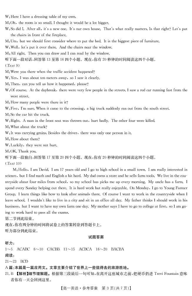 英语A答案第3页