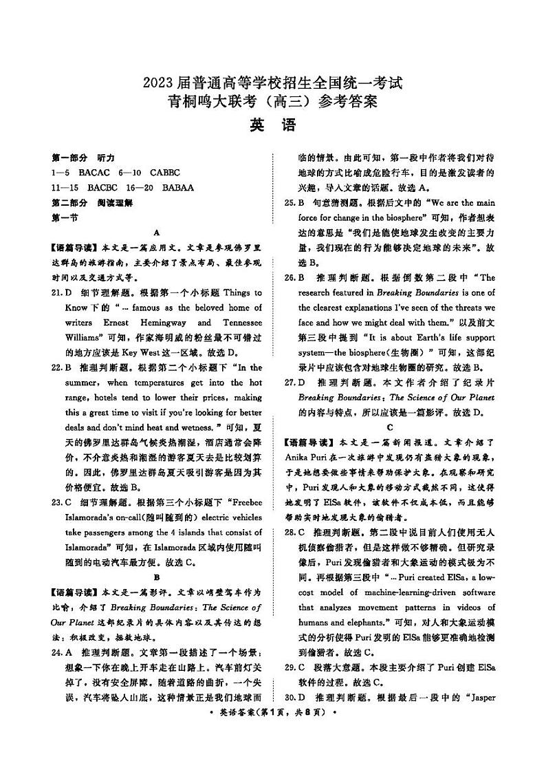 英语答案第1页