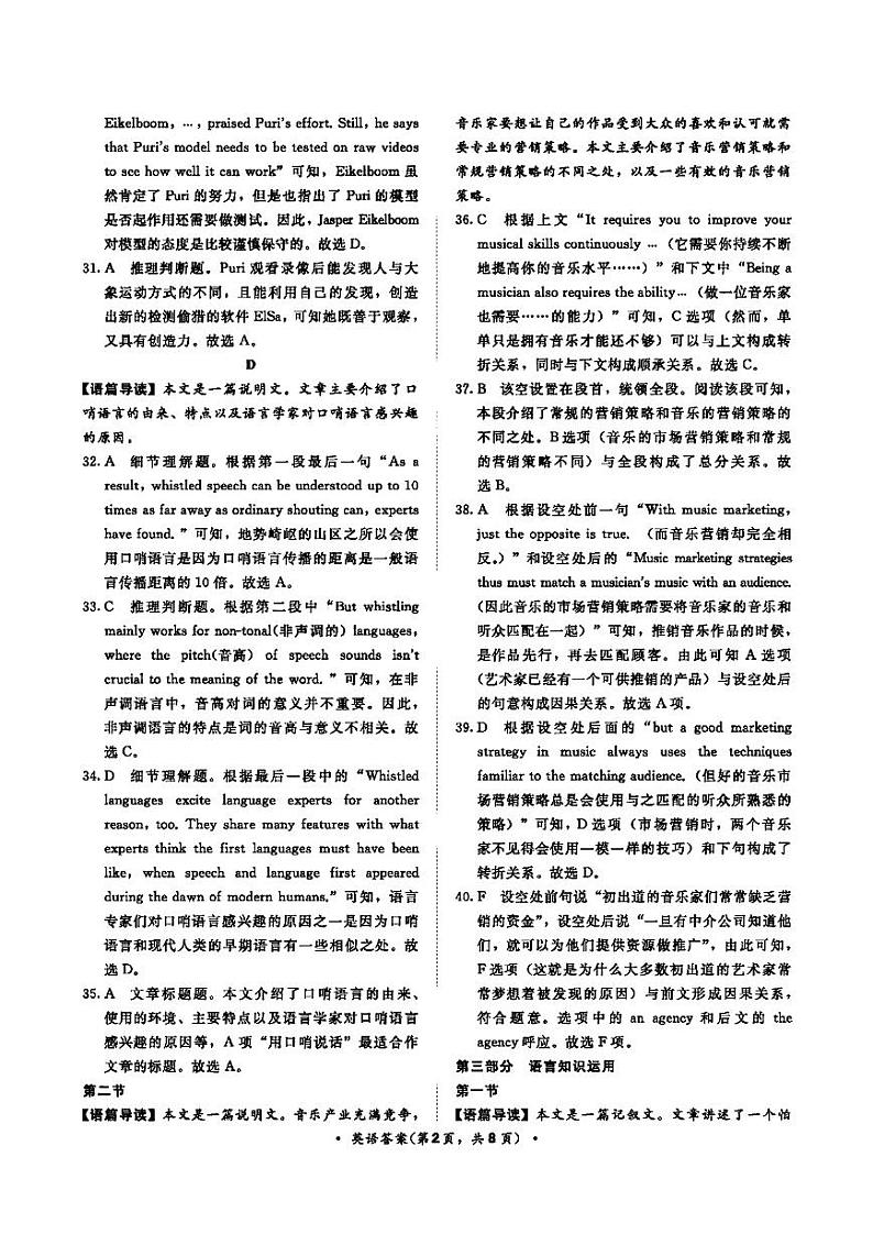 英语答案第2页