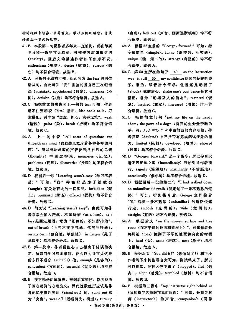 英语答案第3页