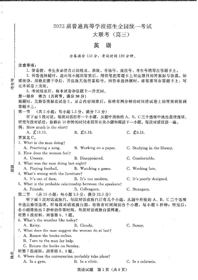 河南省2022-2023学年高三上学期青桐鸣大联考英语试题第1页