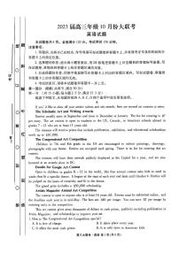 广东省2022-2023学年高三上学期10月大联考英语试题（PDF版附答案）