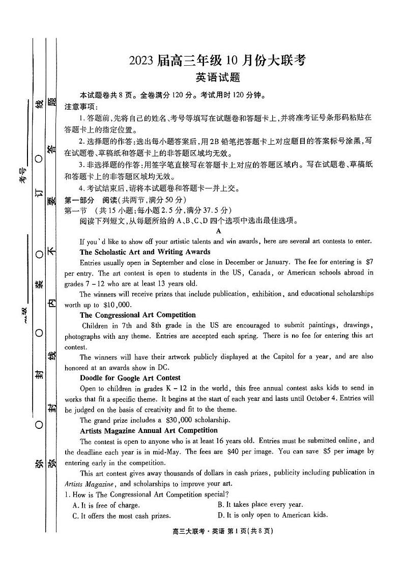 广东省2022-2023学年高三上学期10月大联考英语试题（PDF版附答案）01