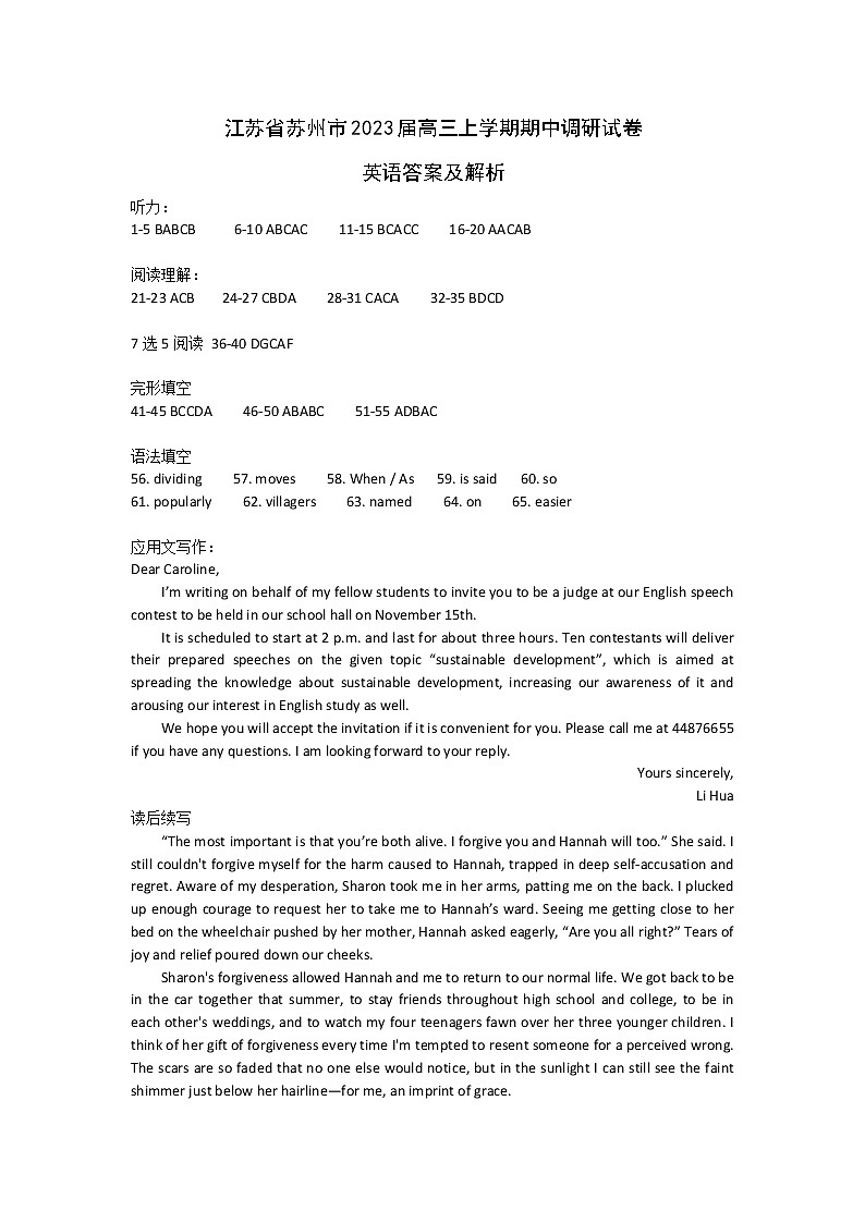 江苏省苏州市2023届高三上学期期中调研英语试题答案及解析第1页