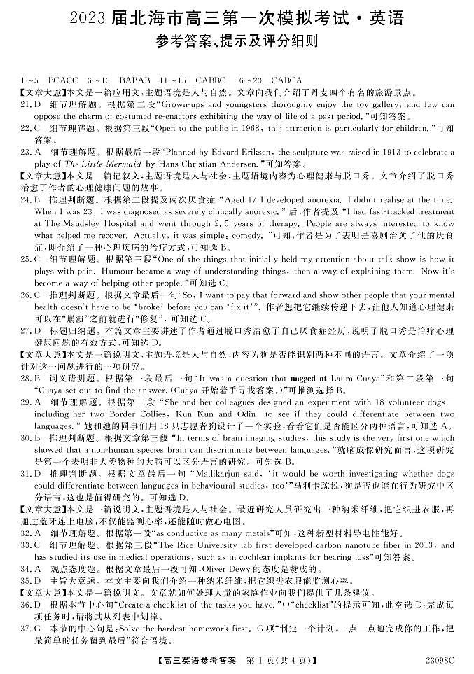 2023广西北海市高三上学期第一次模拟考试 英语试题及答案（不含听力）01