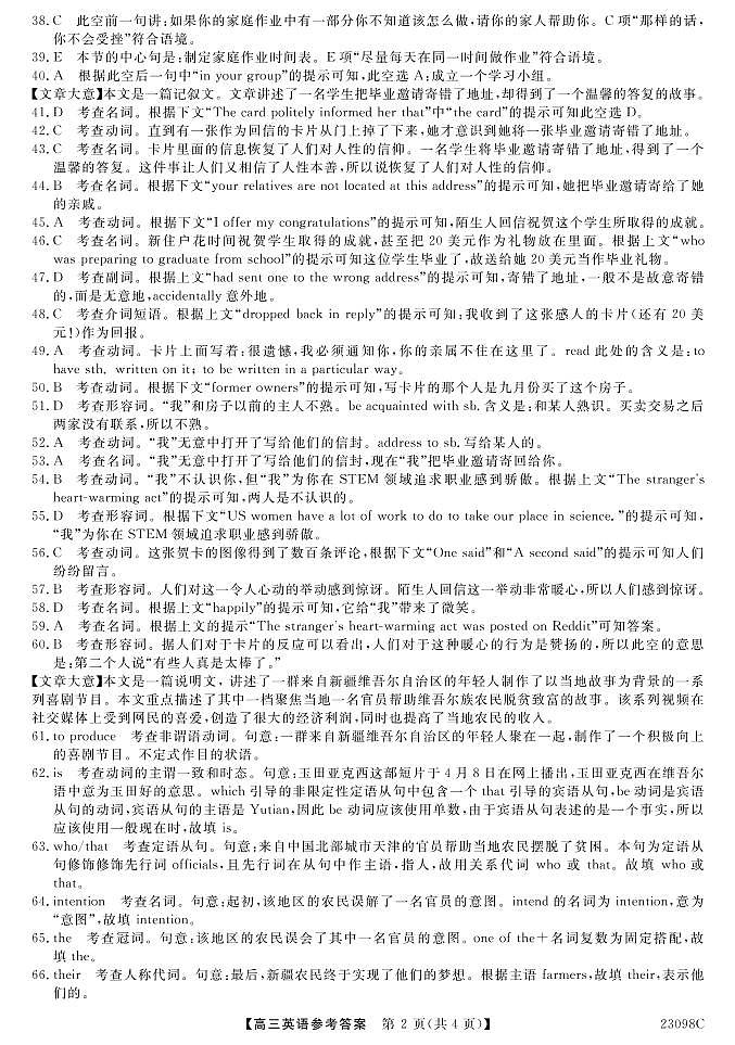 2023广西北海市高三上学期第一次模拟考试 英语试题及答案（不含听力）02